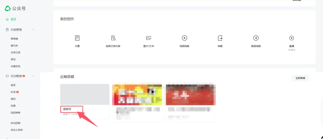 在微信公众号后台编辑页面添加视频号