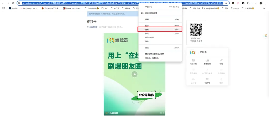 从公众号草稿箱复制视频号链接