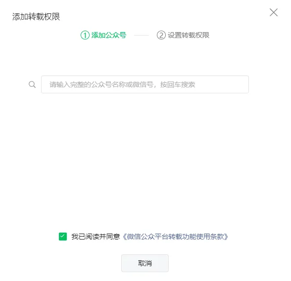 输入公众号名称或ID的搜索框截图