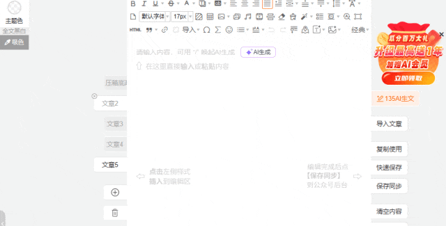 双击文章标题区域进行修改