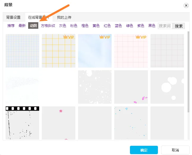 0插画基础,也能动手做好看的色块模板 7 全局动态背景设置界面