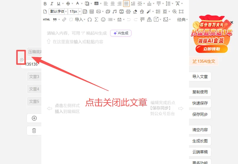 点击左上角叉号关闭当前文章