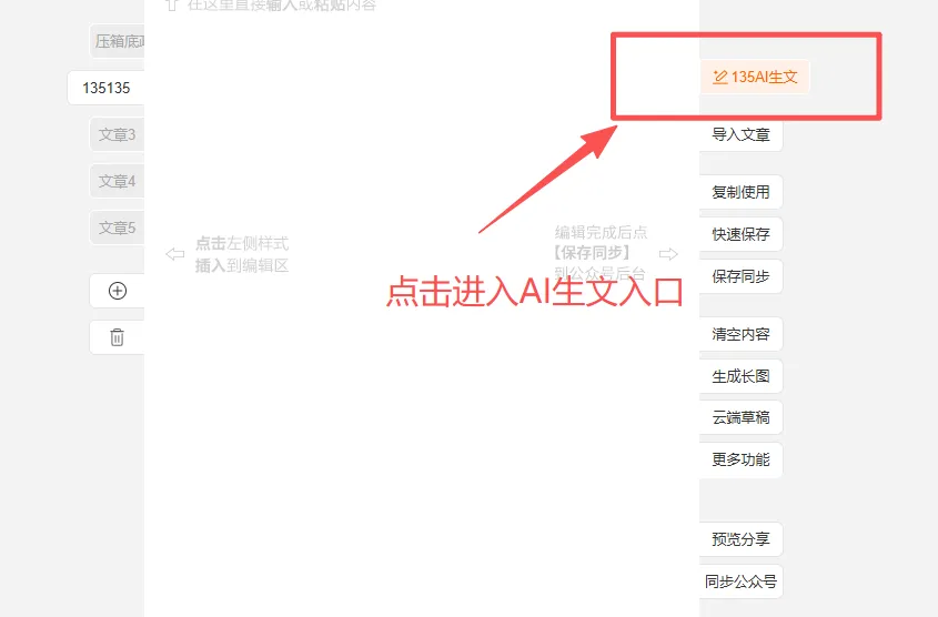 AI生文功能入口位置