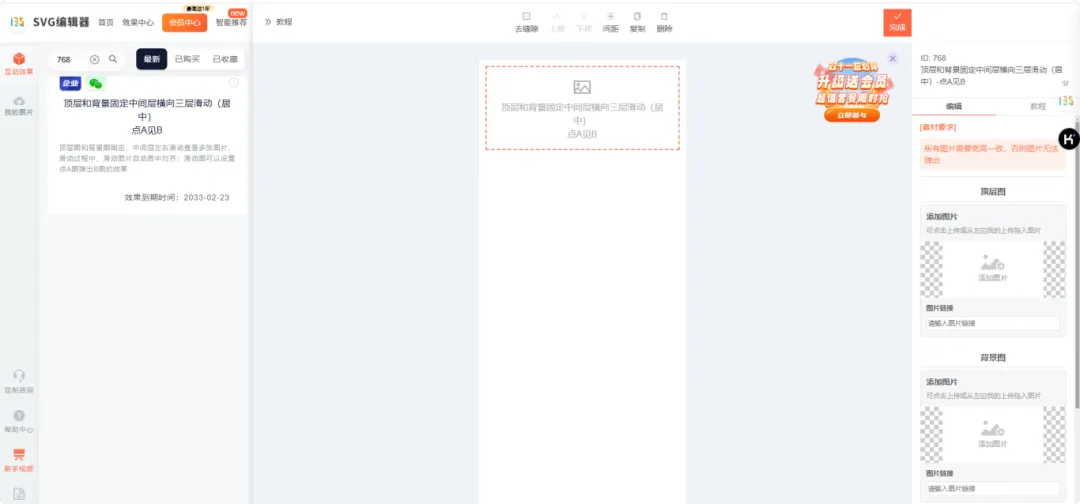 在展开内容中添加无缝图、背景图及滑动组件ID768