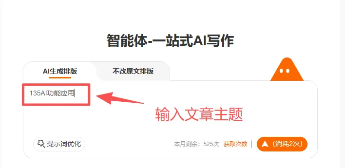 输入文章主题并选择文章要素
