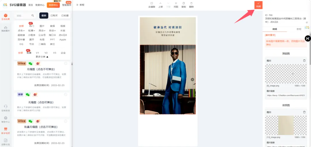 完成素材添加后点击完成