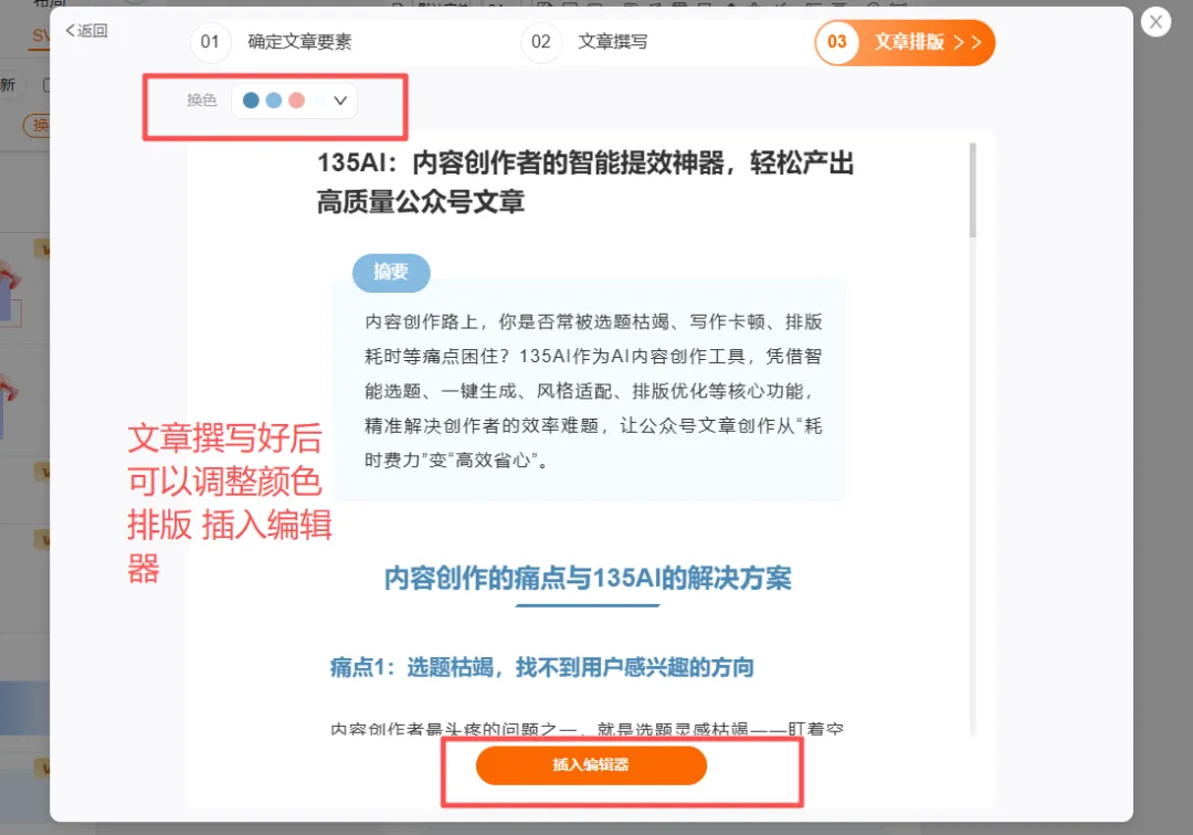 AI生成内容插入编辑器后的效果