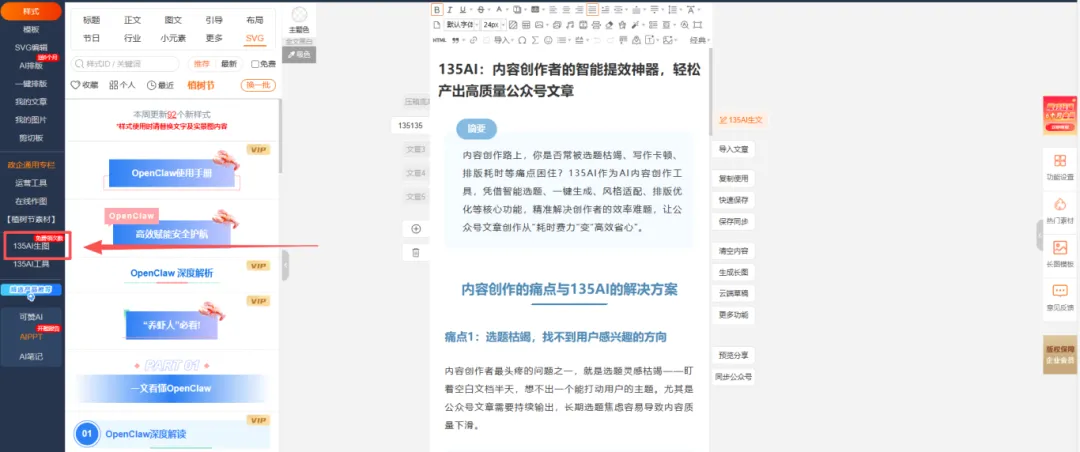 点击左侧工具栏中的135AI生图入口