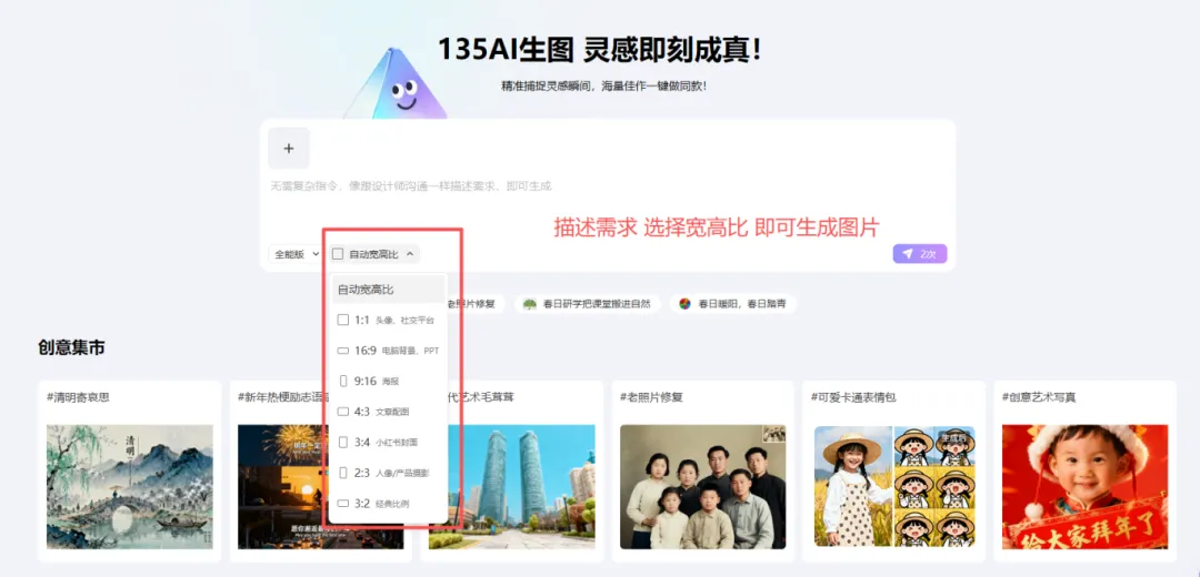 在生图界面描述需求并设置参数
