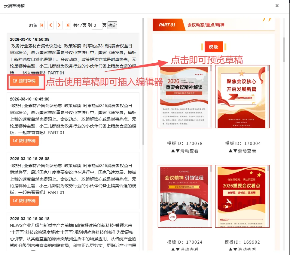 云端草稿列表中显示近期自动保存的文章