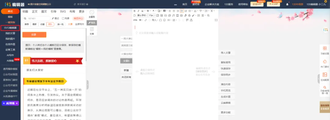 火爆全网的打工人工牌,这样做更好玩! 7 135编辑器界面中点击SVG编辑器的入口位置