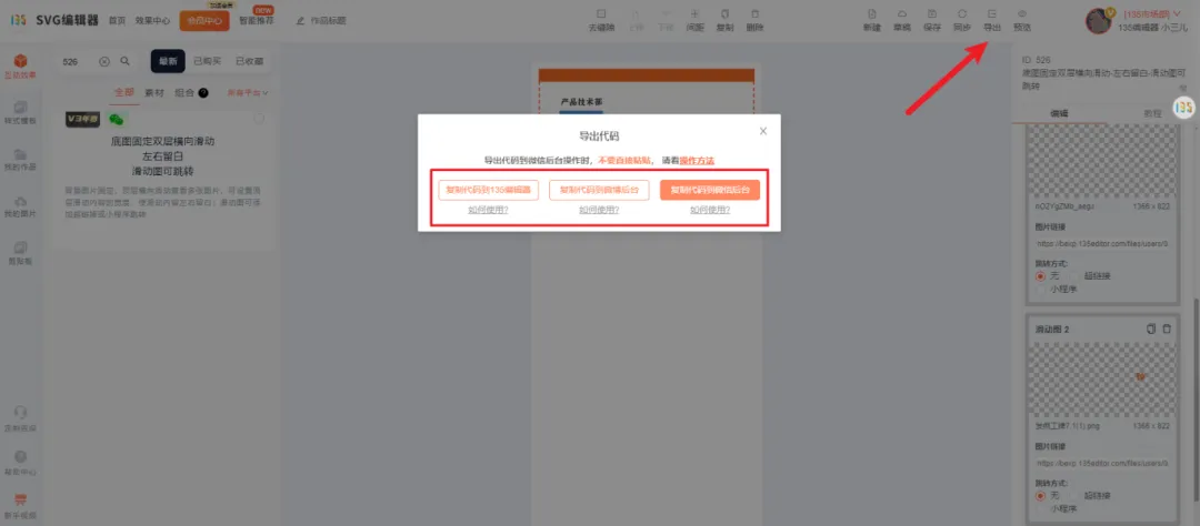 火爆全网的打工人工牌,这样做更好玩! 10 SVG编辑器右上角“导出”菜单,选择“复制代码到135编辑器”