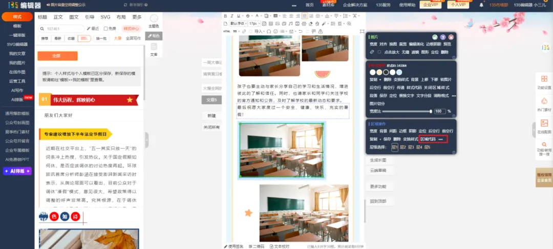 火爆全网的打工人工牌,这样做更好玩! 11 在135编辑器中粘贴SVG代码后,效果即刻显示