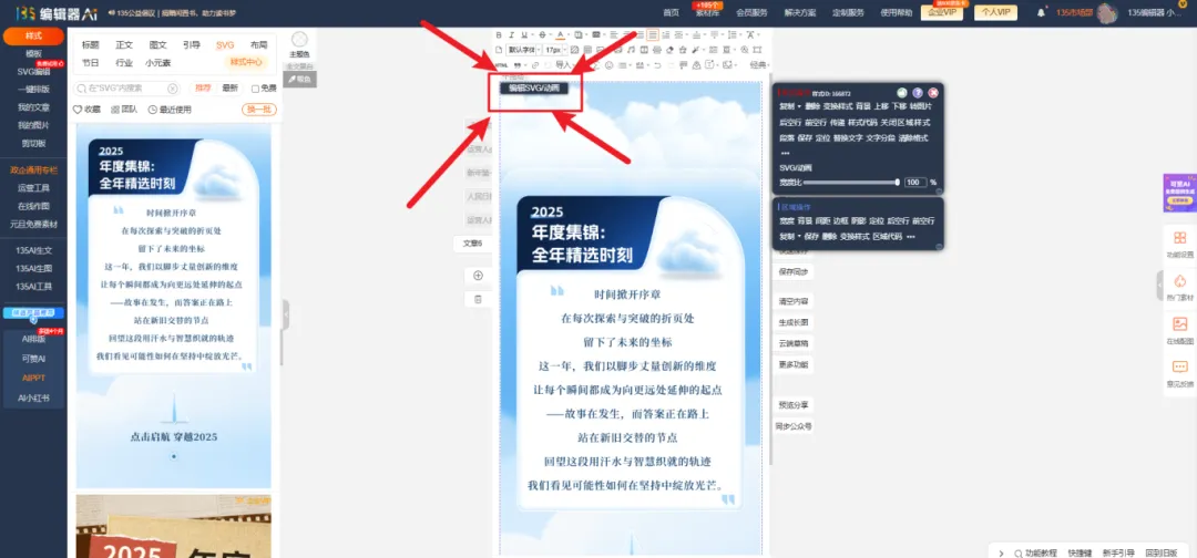 选中SVG样式后，点击左上角的编辑SVG/动画按钮进入编辑界面