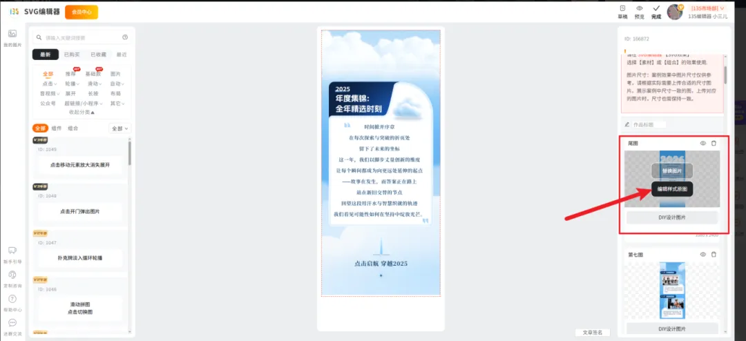 在SVG编辑界面中，点击右侧的编辑样式原图，进入图片修改模式