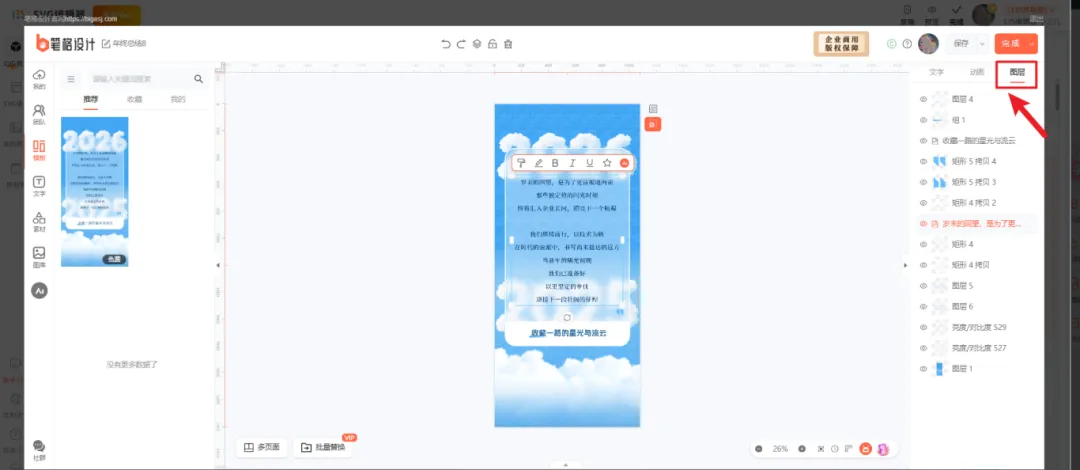 利用右侧的图层面板，选中对应的文字或图片素材进行修改