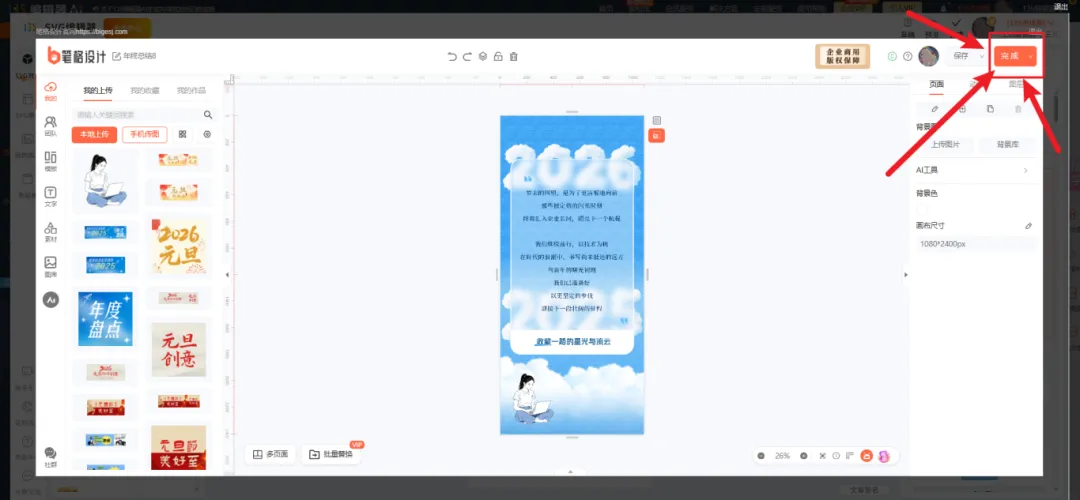 点击右上角的「完成」按钮，生成修改后的SVG长图