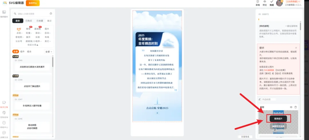在SVG编辑界面选择替换图片功能，注意素材尺寸需与原图一致