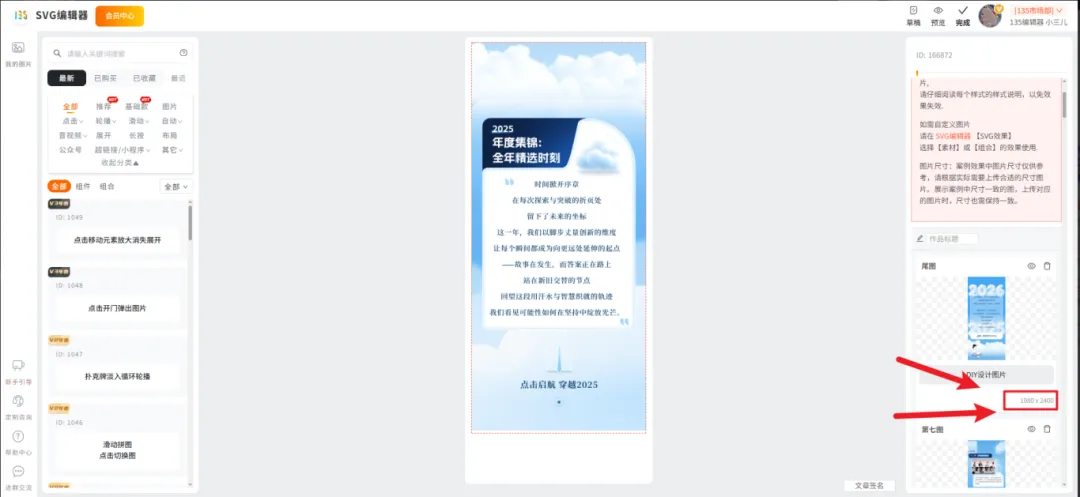 替换图片时，注意预览尺寸信息，确保新素材符合样式要求