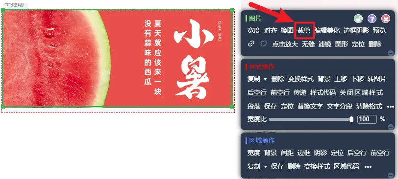 135编辑器图片裁剪功能示例