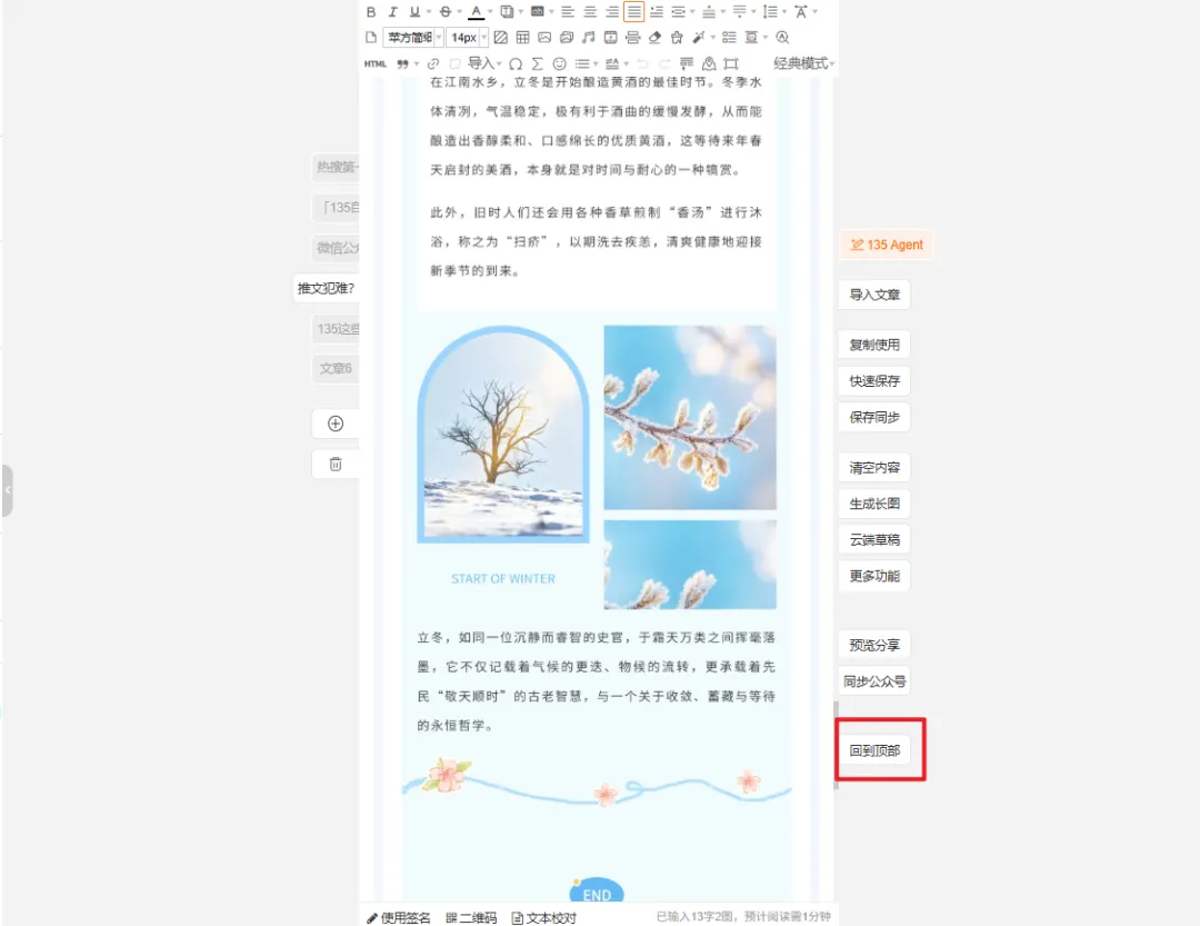 135编辑器右下角的“回到顶部”按钮