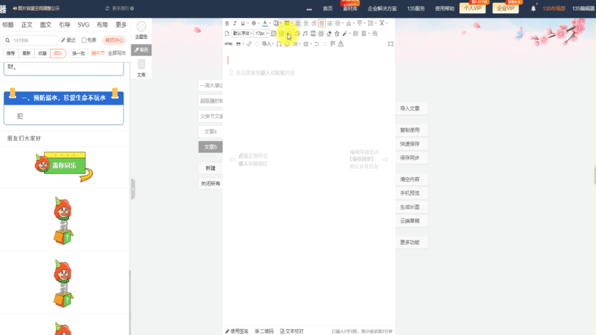 公众号排版常见问题:顶部banner、表格操作与自动回复超链接 1 演示在模板上方插入banner图的操作过程