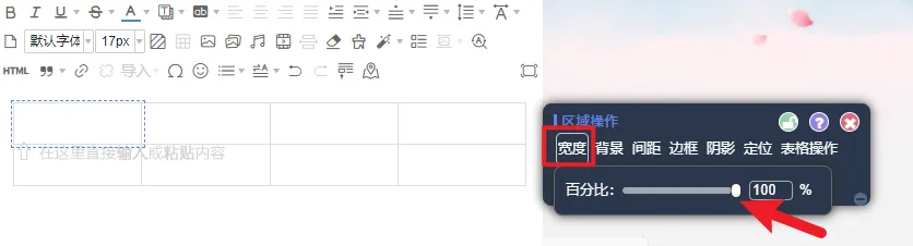 公众号排版常见问题:顶部banner、表格操作与自动回复超链接 6 区域操作面板中宽度进度条调整界面