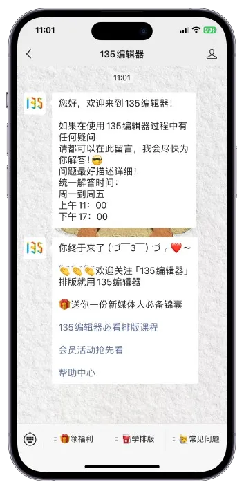 公众号排版常见问题:顶部banner、表格操作与自动回复超链接 8 编辑器左侧运营工具菜单中的生成超链接入口