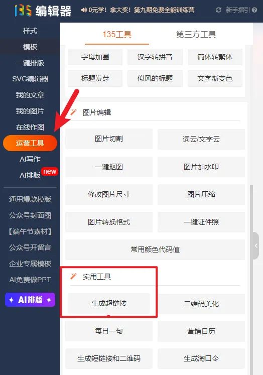 公众号排版常见问题:顶部banner、表格操作与自动回复超链接 9 生成超链接工具的填写界面:跳转链接与显示文字