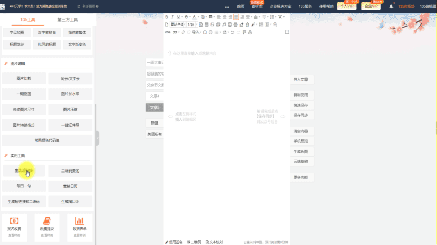 公众号排版常见问题:顶部banner、表格操作与自动回复超链接 11 微信公众号后台自动回复编辑框粘贴链接代码