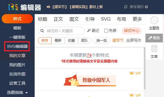 进入135编辑器SVG编辑器的入口位置