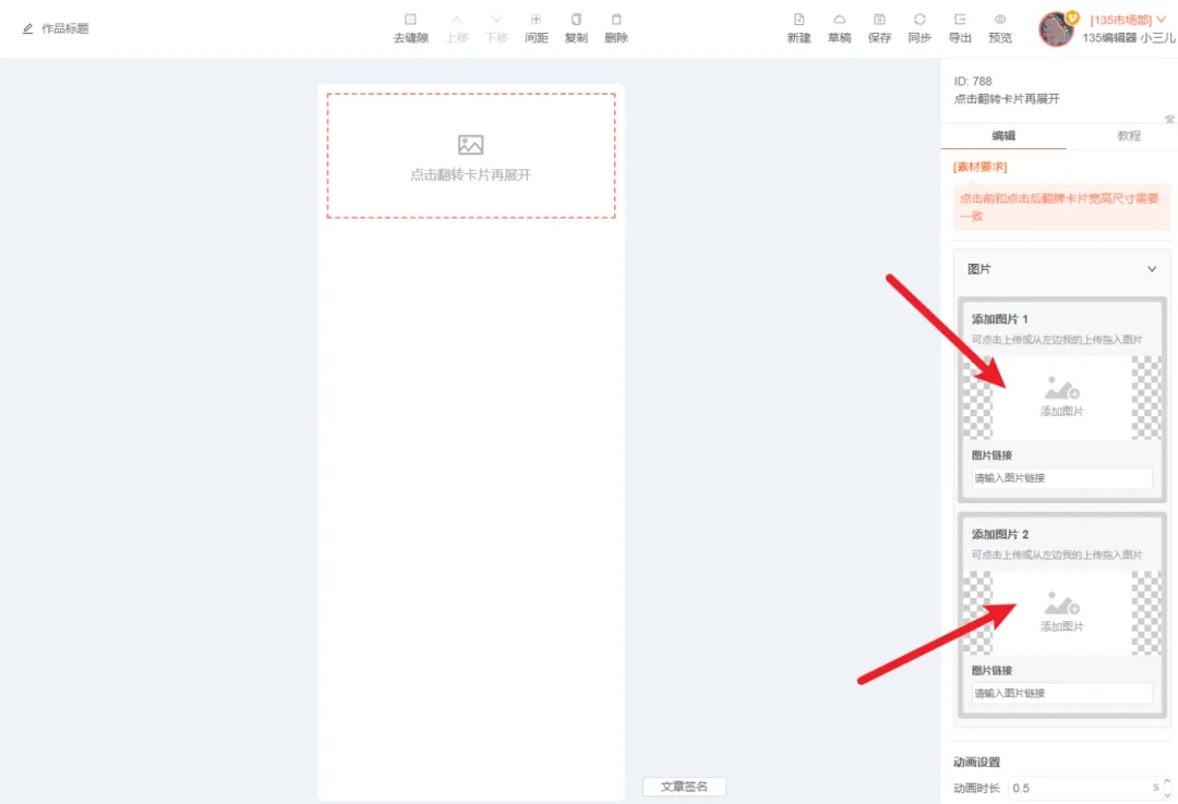上传翻转前图片素材的操作面板