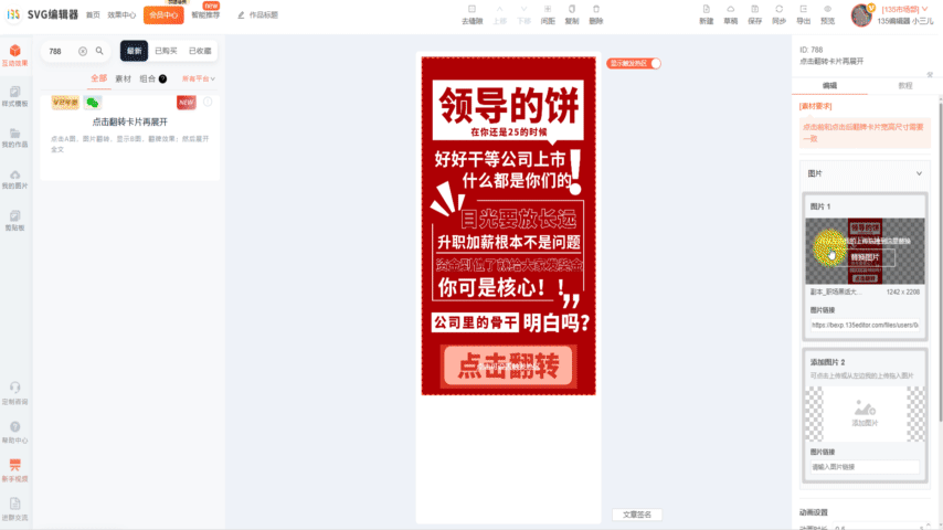 上传翻转后图片素材的示例展示