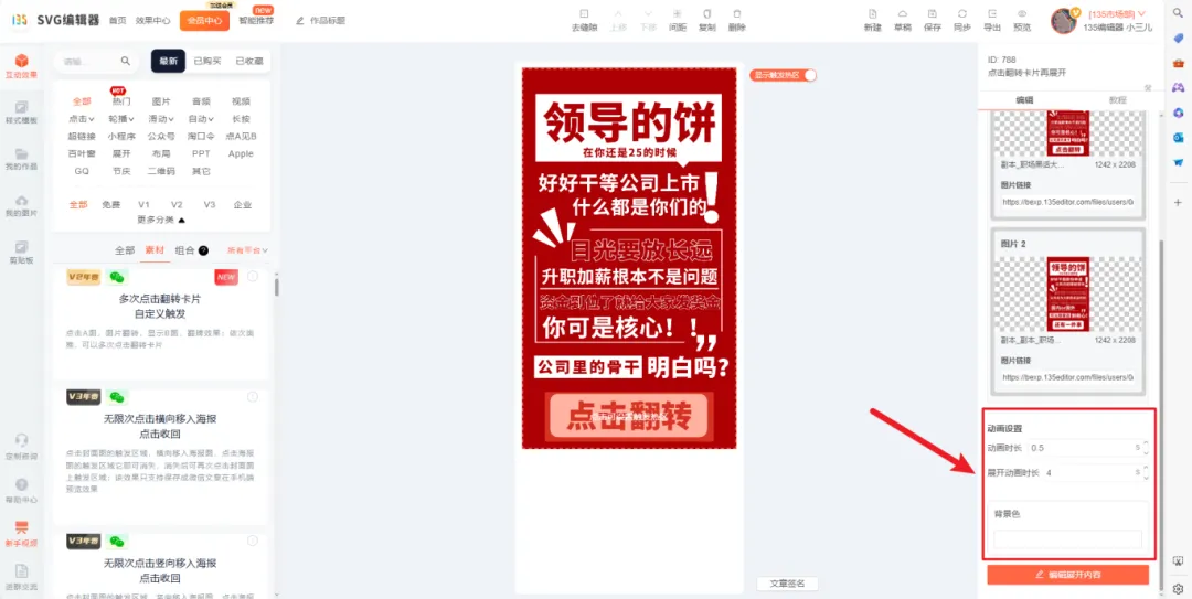 调整翻转时间、展开时间及翻转后背景色的设置位置