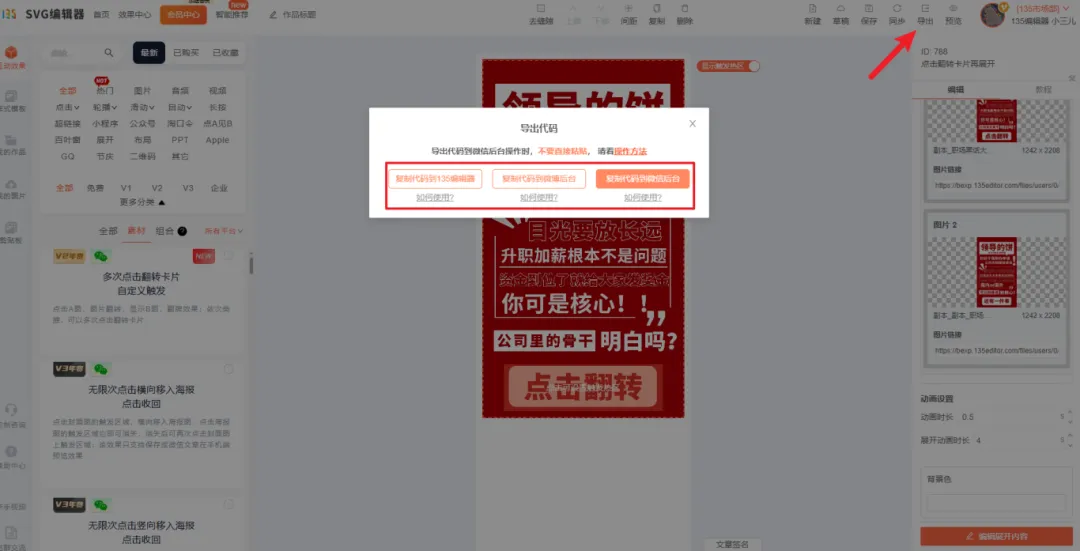 点击导出按钮复制代码到135编辑器
