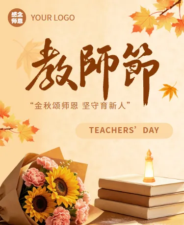 2026教师节公众号排版素材推荐｜15款样式+6套模板免费获取 - 教师节公众号排版样式推荐 > 图文样式推荐