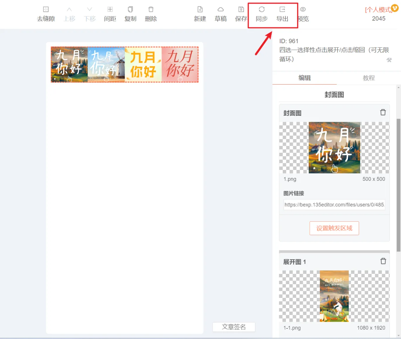 公众号SVG效果教程：四选一选择性点击展开与缩回（可循环）制作详解 | SVG编辑器 - 详细制作步骤 > 第四步：同步或导出到公众号
