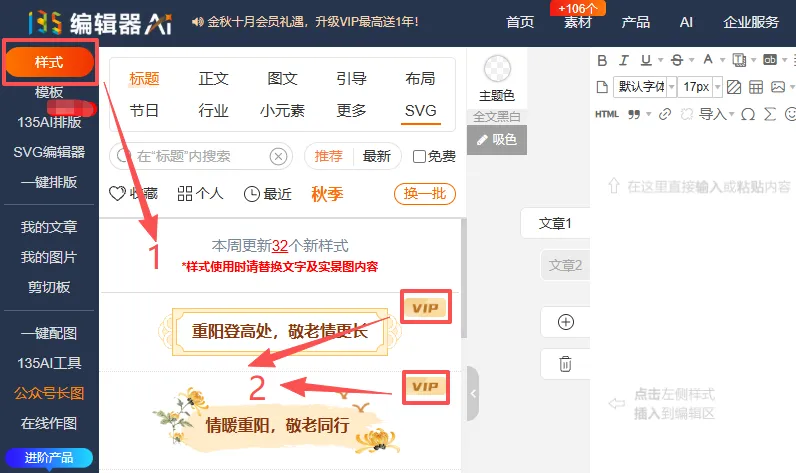 公众号排版模板在哪找:4 个来源、3 步筛法、1 次改成自己的 5 135编辑器样式面板:VIP样式按标题/正文/图文/引导/布局分类,缩略图右侧标注VIP