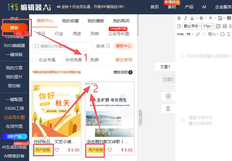 公众号排版模板在哪找:4 个来源、3 步筛法、1 次改成自己的 3 用户投稿模板:缩略图左下角标注用户投稿,风格多样