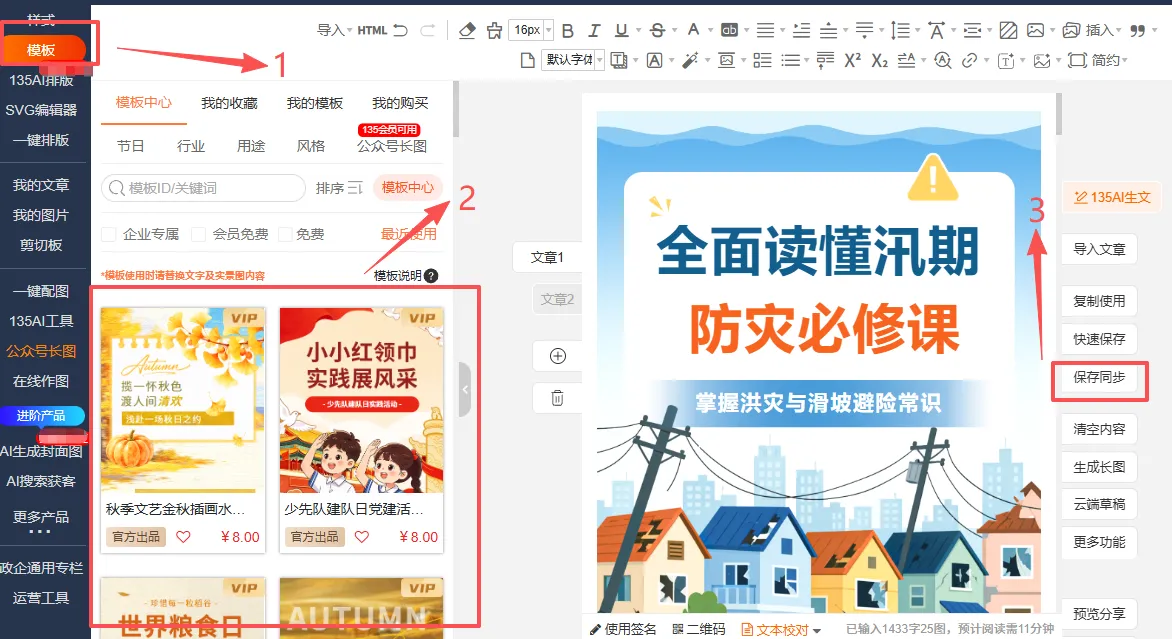 公众号排版模板在哪找:4 个来源、3 步筛法、1 次改成自己的 10 保存同步:右侧工具栏入口,第一个按钮