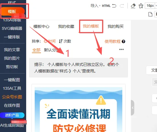 公众号排版模板在哪找:4 个来源、3 步筛法、1 次改成自己的 12 我的模板:左侧模板→我的模板,个人模板与个人样式分开存放