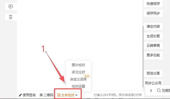 公众号排版模板在哪找:4 个来源、3 步筛法、1 次改成自己的 8 文本校对:支持错别字、标点、敏感词检查,另有图片校对、多文比对、自定义词库