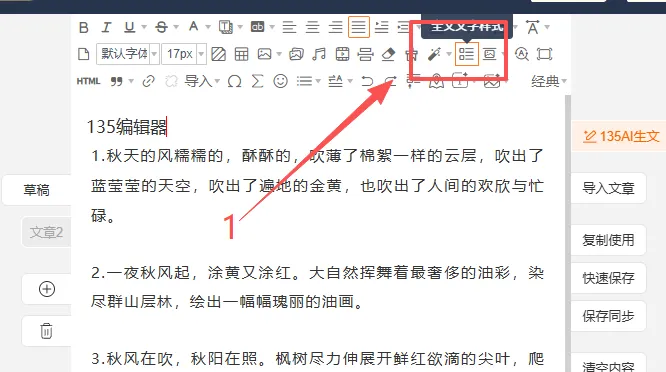 公众号排版模板在哪找:4 个来源、3 步筛法、1 次改成自己的 7 全文文字样式:最上方工具栏入口,可一次设置全文字号、字色、行距、字距