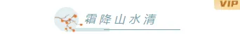 霜降公众号推文怎么写?公众号排版+模板+样式一键套用指南 5 样式ID:106693 二十四节气霜降简约清新蓝色框线图片标题