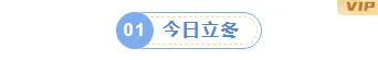 立冬公众号推文怎么写?排版样式+模板素材推荐一次讲清 3 样式ID:106933 二十四节气立冬简约清新蓝色圆角框线序号标题