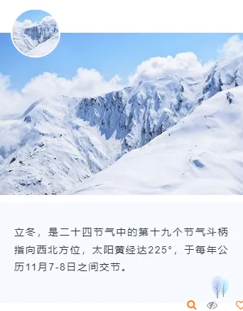 立冬公众号推文怎么写?排版样式+模板素材推荐一次讲清 14 样式ID:106950 简约清新立冬二十四节气蓝色底色上下图文