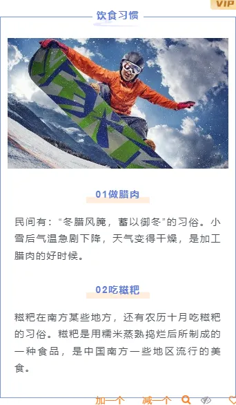 小雪公众号推文怎么写?公众号排版样式+模板素材全攻略 9 样式ID:107187 小雪简约清新二十四节气蓝色边框上下序号图文