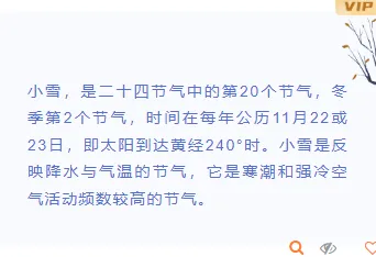 小雪公众号推文怎么写?公众号排版样式+模板素材全攻略 7 样式ID:107198 小雪二十四节气简约清新蓝色底色正文