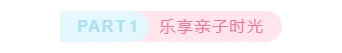 幼儿园公众号模板在哪找?标题、食谱、节日通知排版样式直接套用 1 样式ID:115526 乐享亲子时光可爱极简底色标题