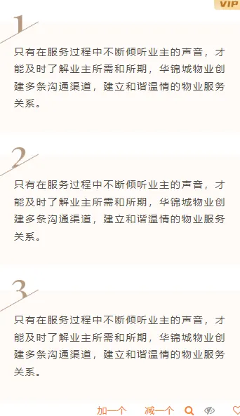 物业公众号排版怎么做?样式推荐+模板套用全攻略 8 样式ID:116470 物业服务极简通用段落文字